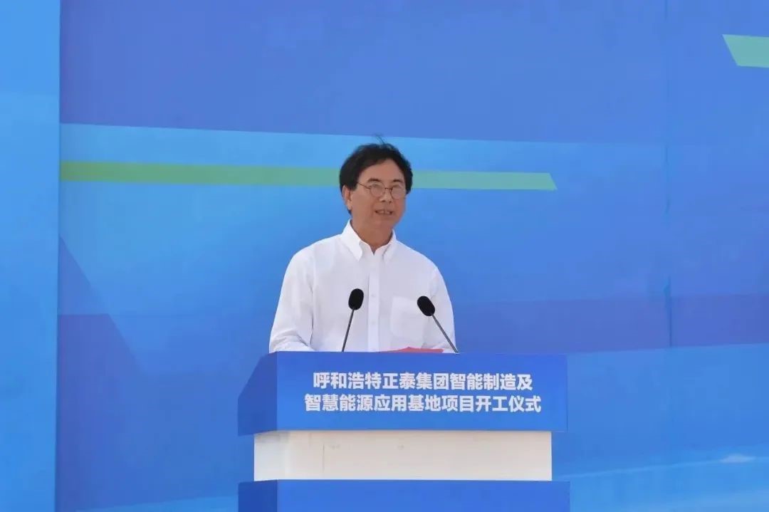 合作启新篇 | 呼和浩特正泰集团智能制造及智慧能源应用基地项目举行开工仪式正泰新能源