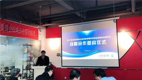宝华e家众创空间与山东软科学研究会创业创新专业委员会举行战略合作签约仪式